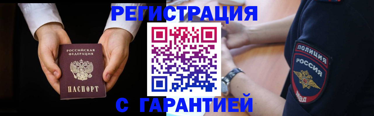 прописка от собственника в Вилюйске