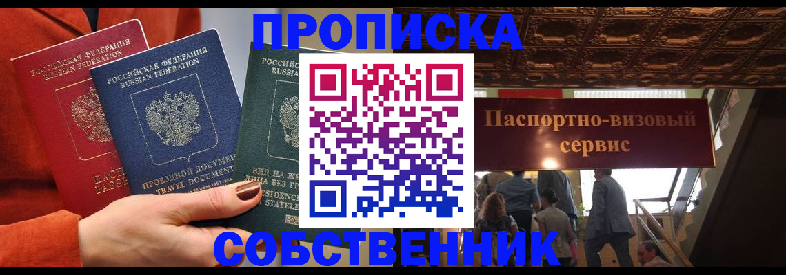 временная регистрация в квартире в Вилюйске